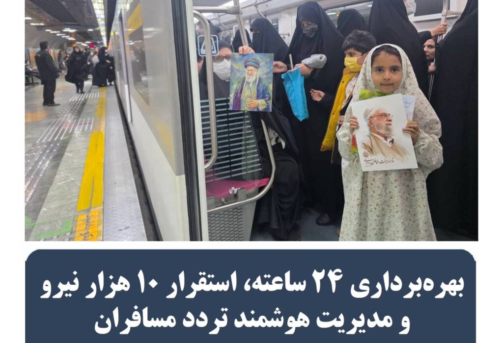 بهره برداری ۲۴ ساعته, استقرار۱۰ هزار نیرو ومدیریت هوشمند تردد مسافران