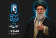 همراه اول، پشتیبان رسانه‌ها در مراسم تشییع رهبر شهید