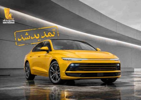 تمدید مهلت وکالتی نمودن سپرده‌های بانک پاسارگاد برای ثبت‌نام در یازدهمین مرحله از طرح عرضه خودروهای وارداتی