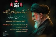 موکب خدمت‌رسانی شرکت صنایع پتروشیمی خلیج فارس در مراسم وداع با رهبر شهید