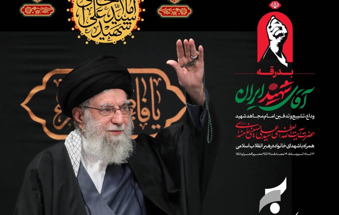 بانک ملت همراه و همدل با عزاداران آقای شهید ایران/ تمهیدات ویژه برای خدمت رسانی در ایام برگزاری آیین وداع و تشییع