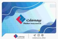 شرکت بیمه ملت به مجمع عمومی عادی سالیانه می رود