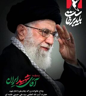 دعوت مدیرعامل چادرملو از کارکنان برای حضور در مراسم تشییع رهبر شهید