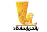 دعوت به مجمع عمومی عادی سالیانه بانک پاسارگاد