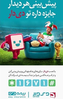 چه کسانی جایزه ۵۰۰ میلیونی پیش بینی مسابقات جام جهانی را از بیمه دی دریافت خواهند کرد