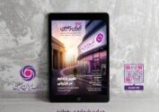 روایت بانک ایران زمین از بانکداری نوین با خلق تجربه برای مشتری