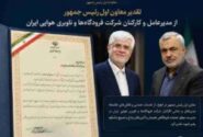 تقدیر معاون اول رئیسجمهور از کارکنان شرکت فرودگاه ها و ناوبری هوایی ایران/ حماسه حضور مردم، نمادی از اقتدار عملیاتی و توان مدیریتی کشور