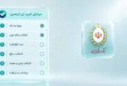 خرید ارز اربعین از طریق اپلیکیشن بله