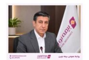پیام مدیرعامل بیمه نوین به مناسبت فرا رسیدن روز خبرنگار