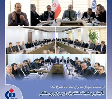 تاكید بر رضایت مشتریان و بهره‌وری منابع