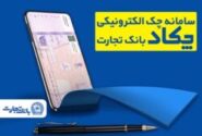 محاسبه جداگانه تعیین تکلیف ۸۰ درصد برگه چک‌های کاغذی و الکترونیکی هنگام درخواست دسته چک