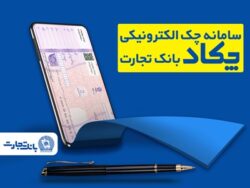 محاسبه جداگانه تعیین تکلیف ۸۰ درصد برگه چکهای کاغذی و الکترونیکی هنگام درخواست دسته چک